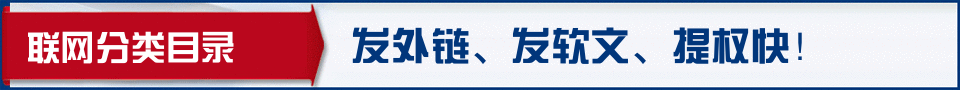 聯(lián)網(wǎng)分類目錄